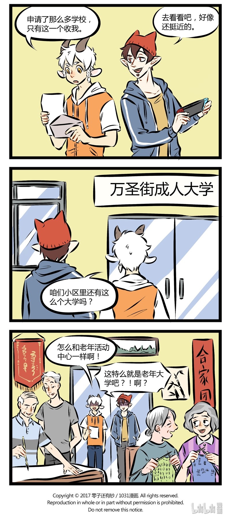 1031万圣街漫画微博漫画,第104话 新学期，新气象。2图