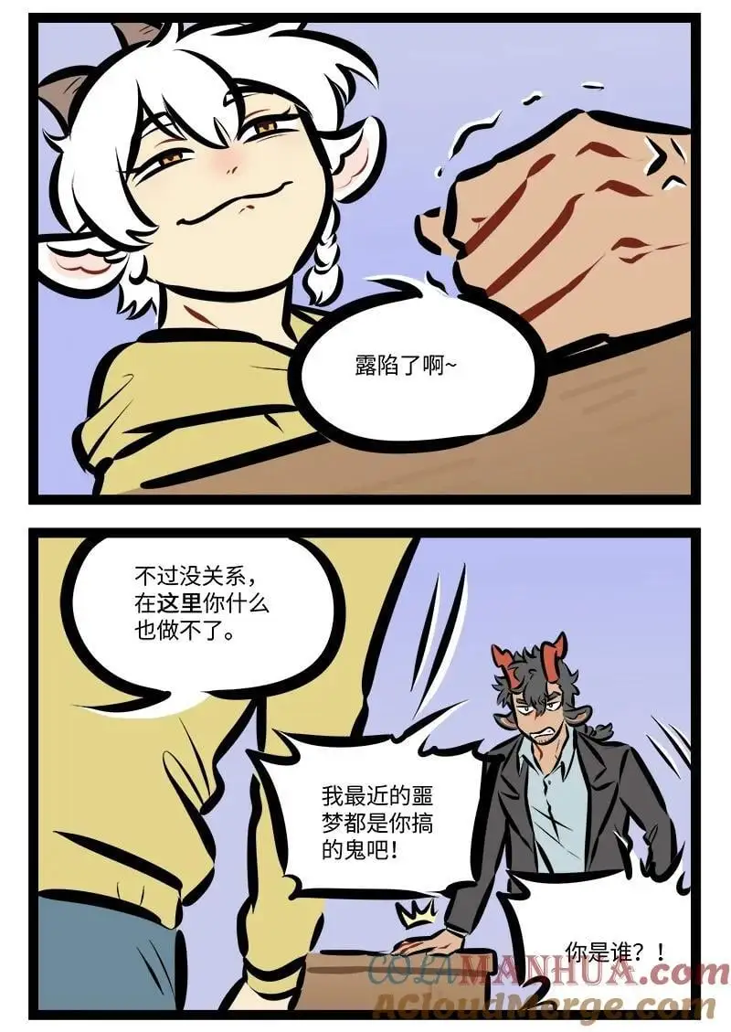 1031万圣街艾勒的家人漫画,第788话 咨询2图