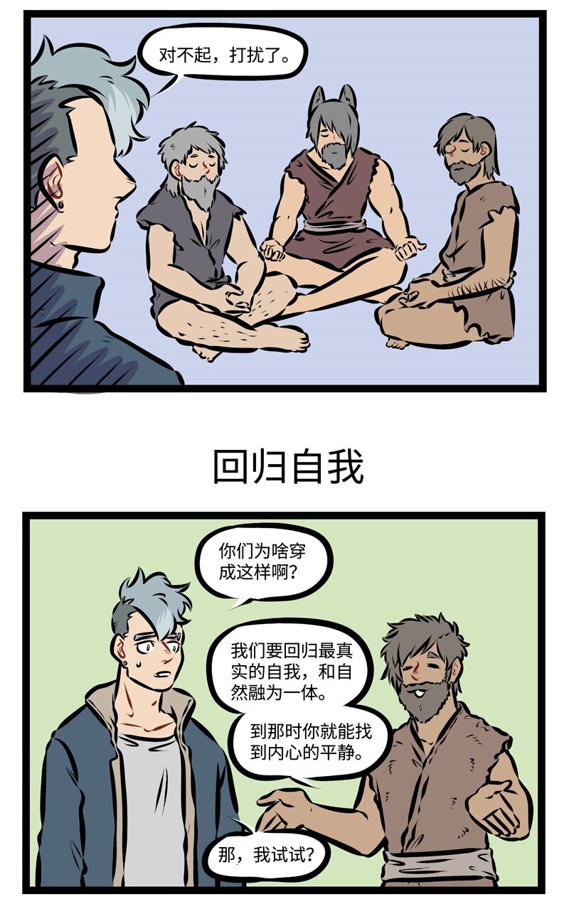 1031万圣街漫画微博漫画,第304话 和自然融为一体，获得真正的平静。1图