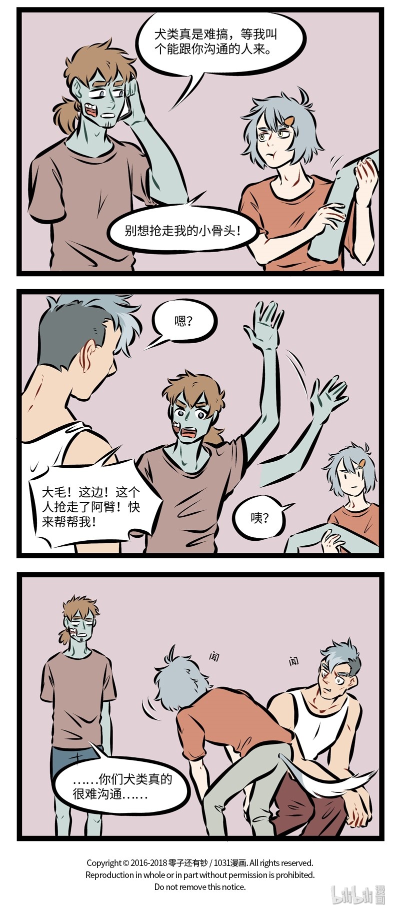 1031万圣街漫画微博漫画,第201话 确认过眼神，是一个种类的人。2图