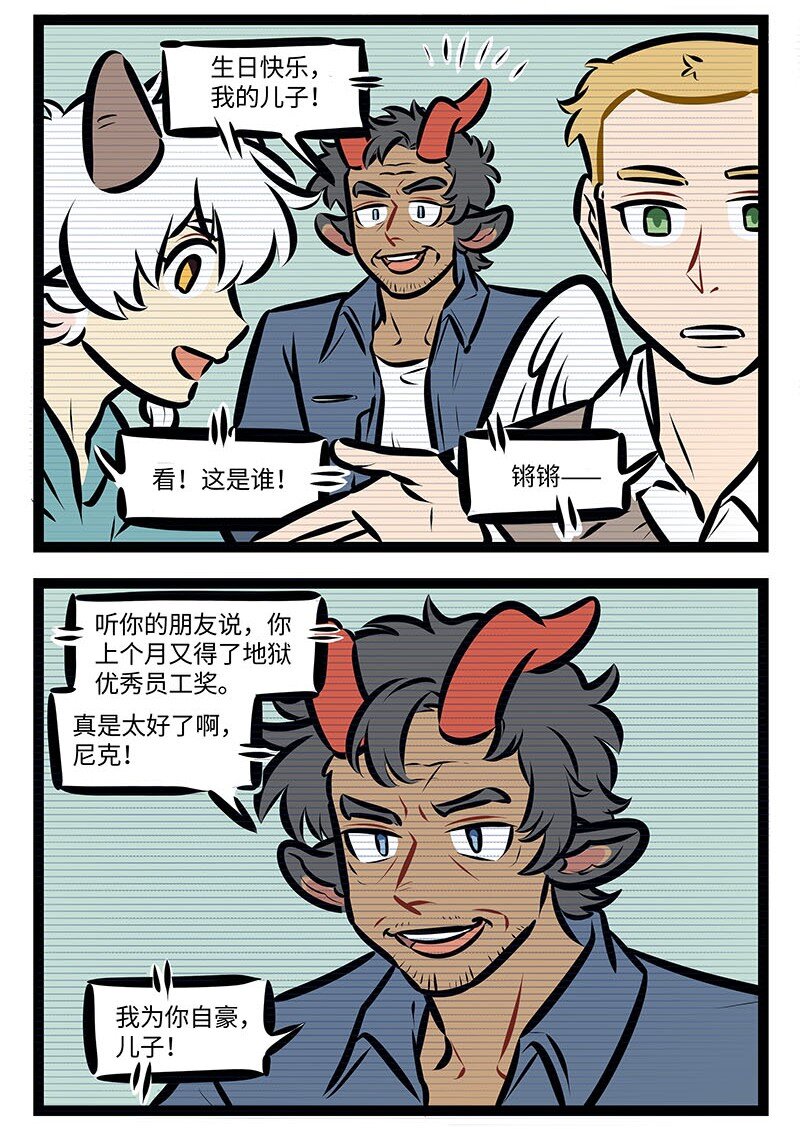 1031万圣街艾勒的家人漫画,第680话 礼物2图