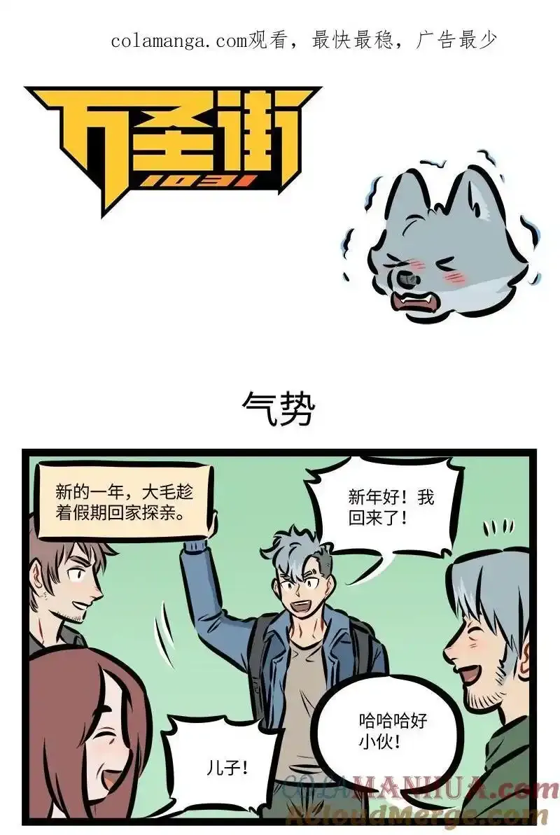 1031万圣街漫画微博漫画,第801话 气势1图