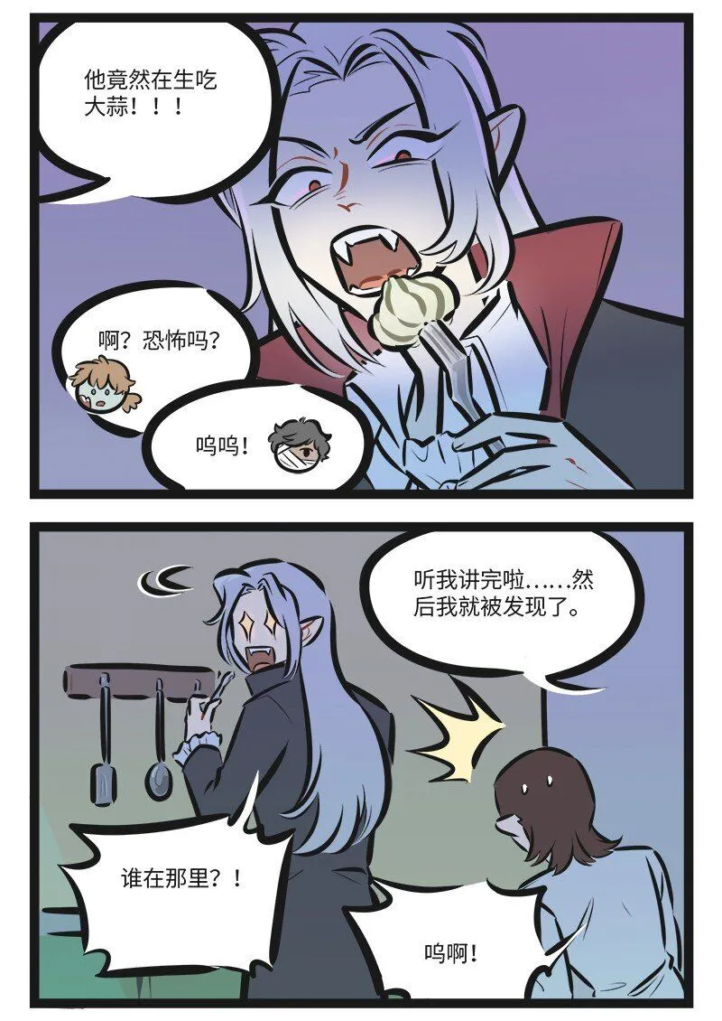 1031万圣街漫画微博漫画,第759话 秘密2图
