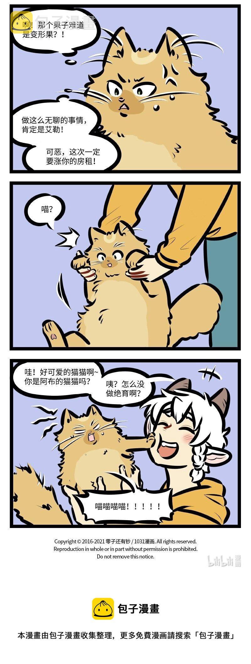 1031万圣街艾勒的家人漫画,第580话 神秘水果2图