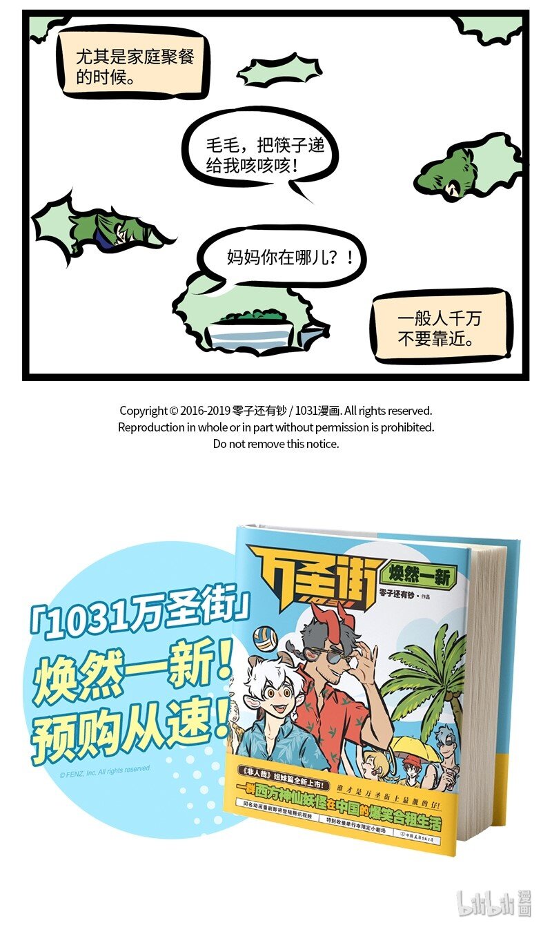 1031万圣街漫画微博漫画,第316话 噗呲噗呲啤啤啤！噗呲噗呲啤！1图