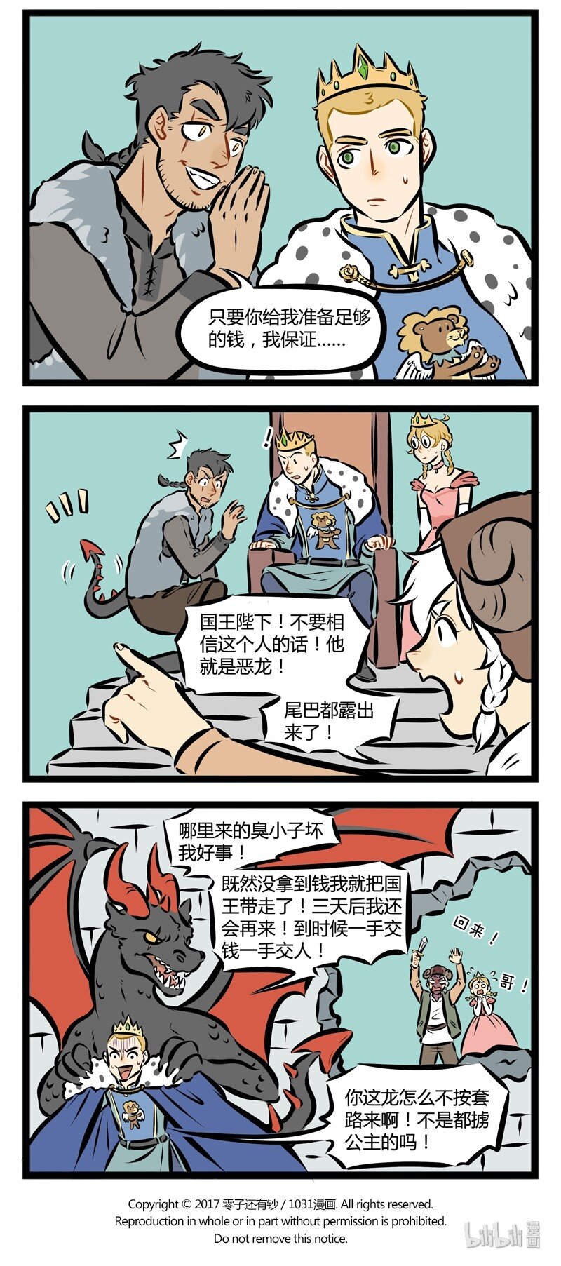 1031事件漫画,第122话 万圣节特别篇·Part 1  很久很久以前，巨龙突然出现……2图