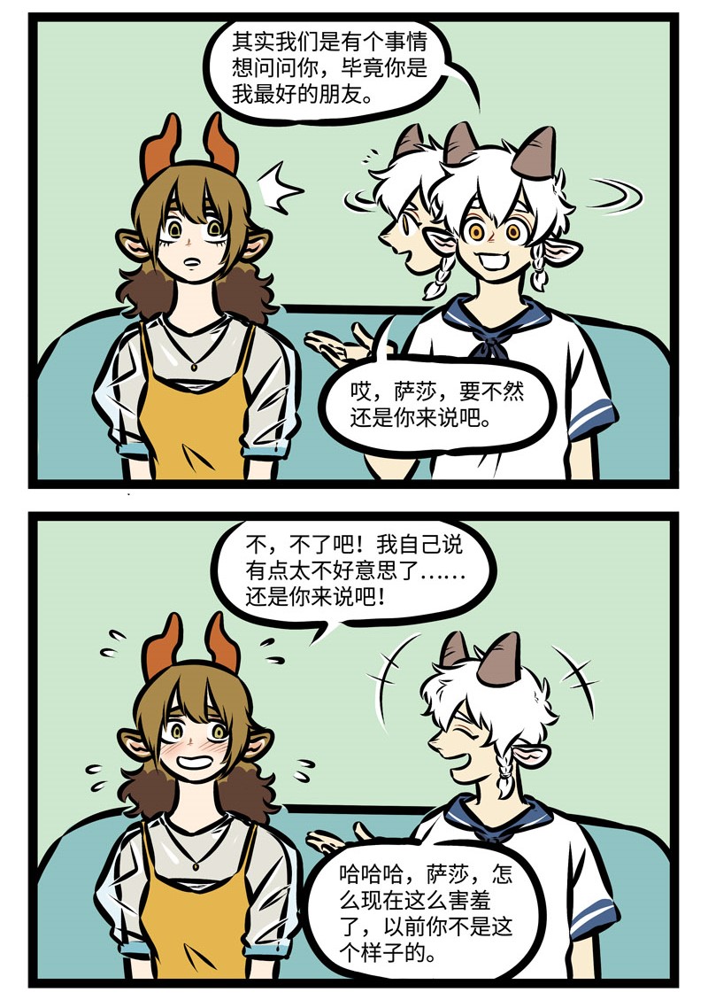 1031万圣街漫画微博漫画,第346话 山重水复疑无路，柳暗花明又一村。2图