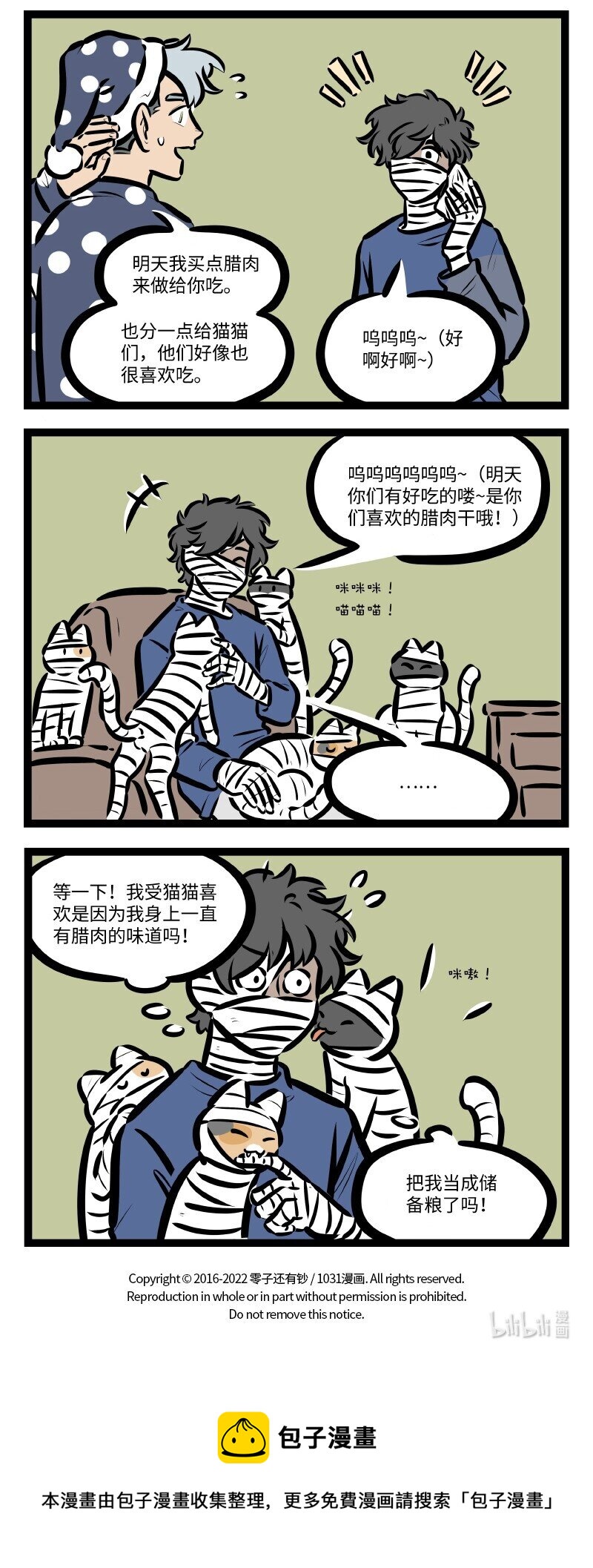 1031万圣街漫画微博漫画,第608话 腊肉2图