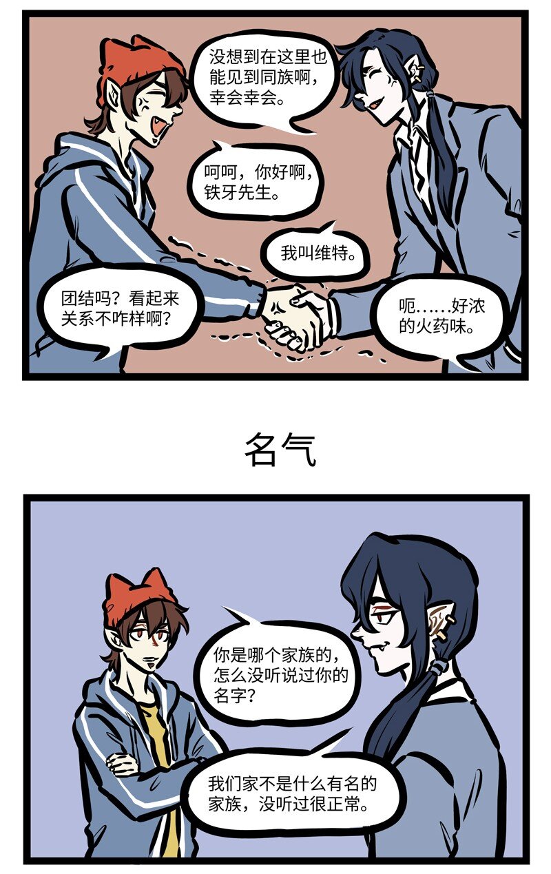1031万圣街艾勒的家人漫画,第413话 同族1图