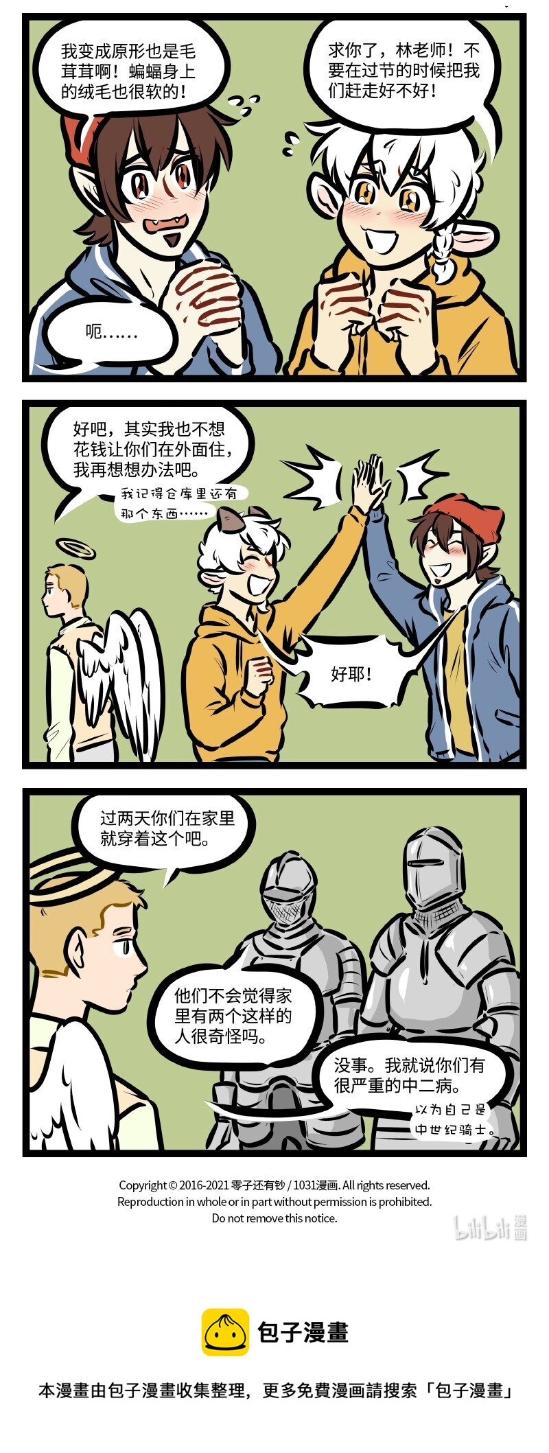 1031万圣街漫画微博漫画,第583话 过节2图