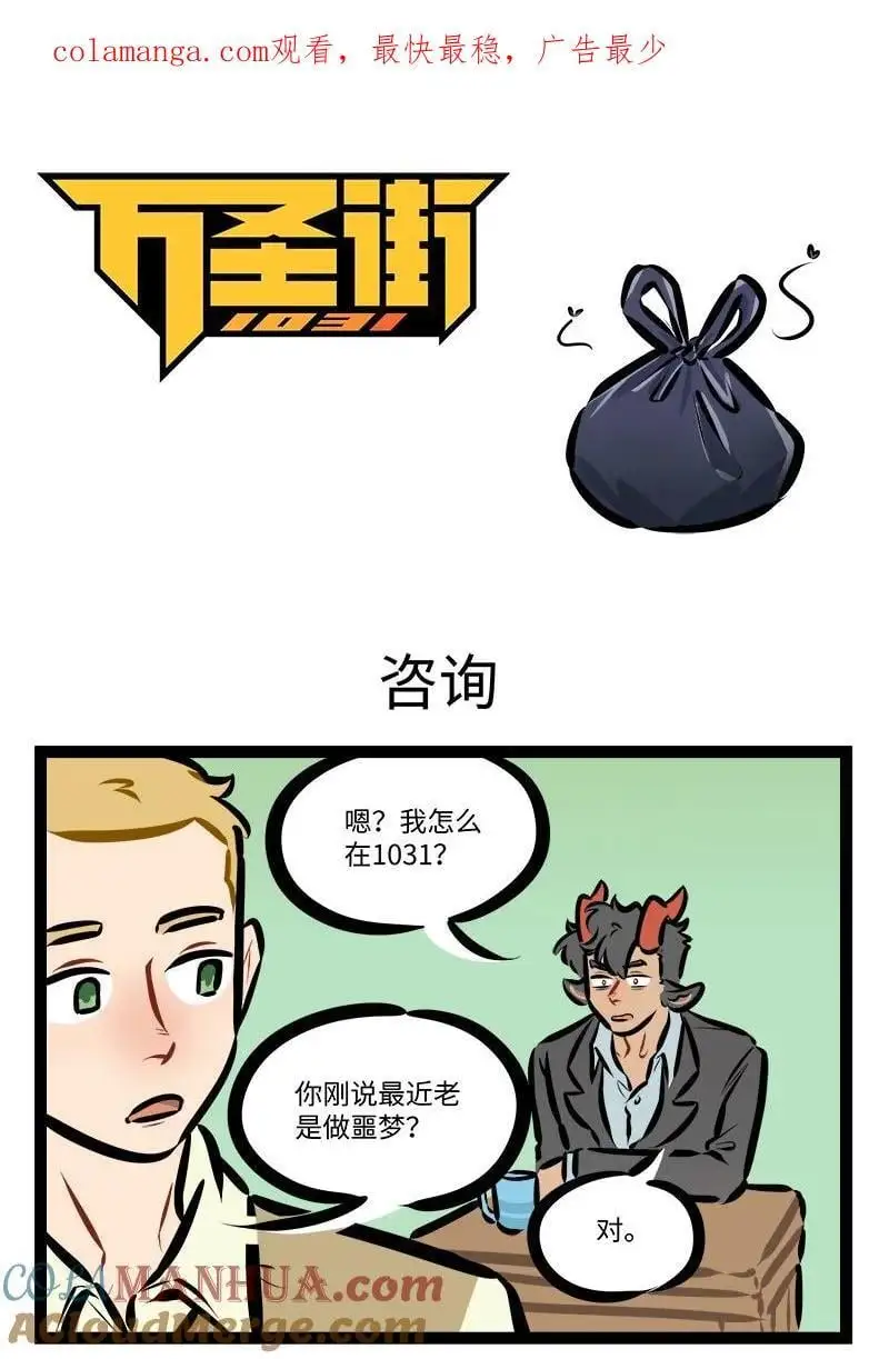 1031事件漫画,第787话 噩梦1图