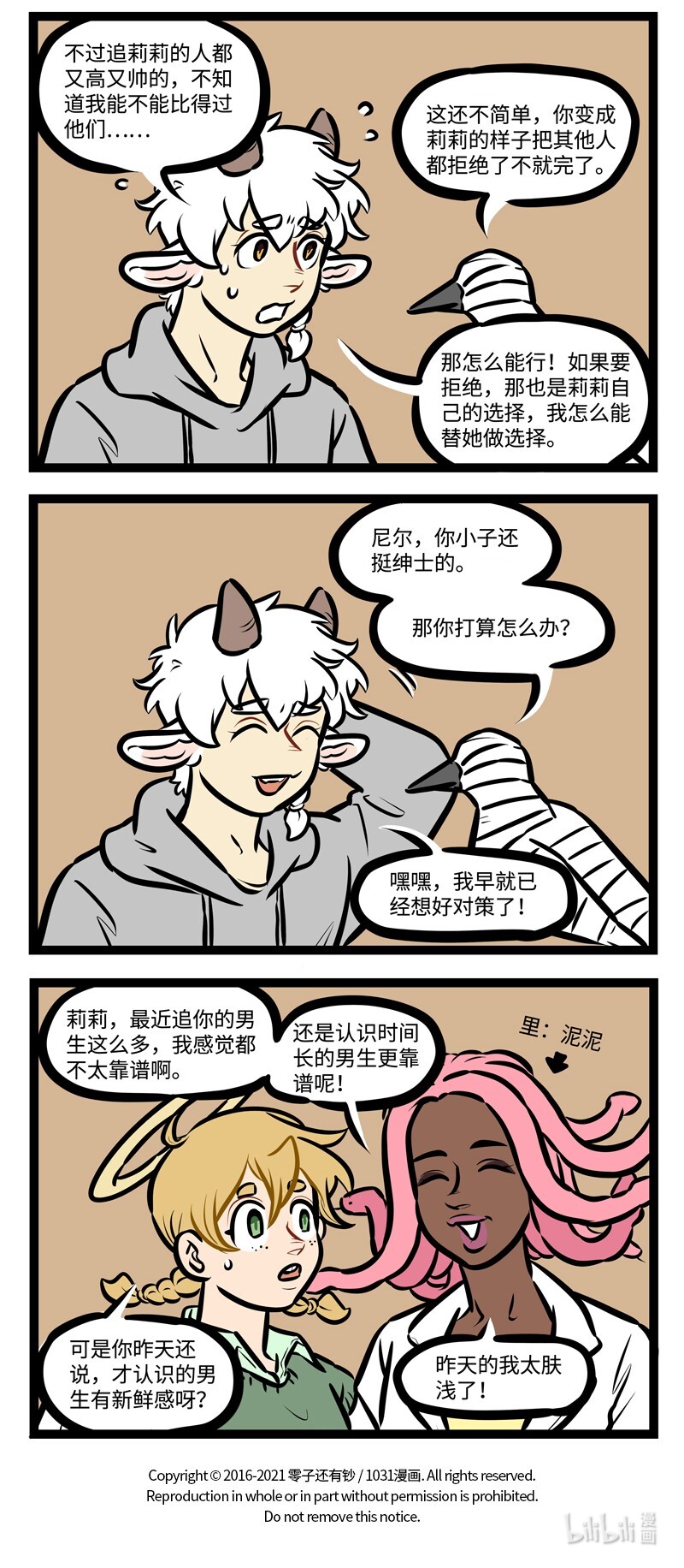 1031万圣街漫画微博漫画,第491话 计划2图