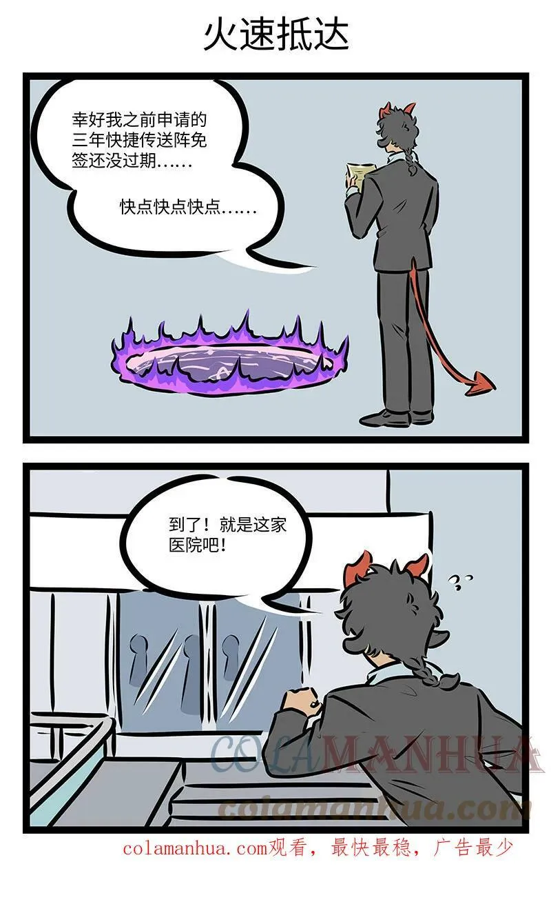 1031事件漫画,第702话 算命1图