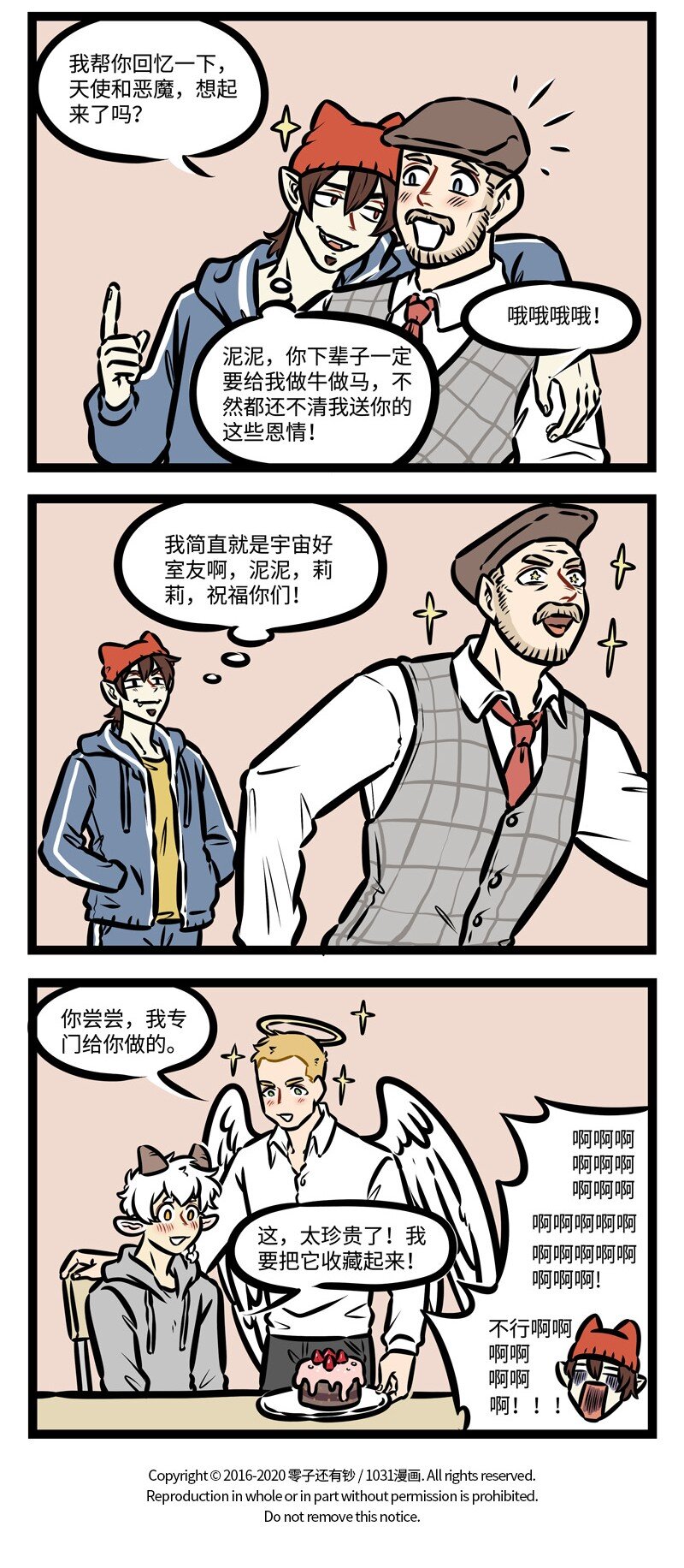 1031万圣街艾勒的家人漫画,第423话 520助攻2图