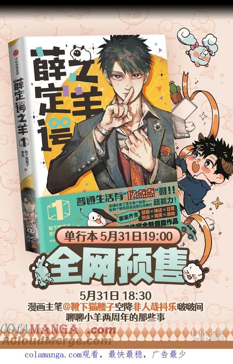 1031万圣街漫画微博漫画,第852话 参赛2图