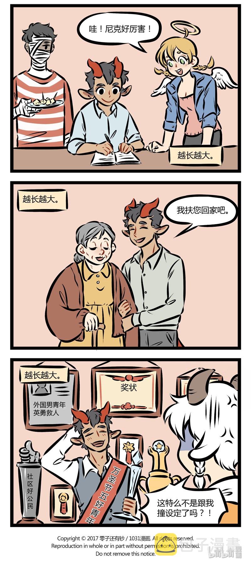 1031万圣街漫画微博漫画,第132话 懂事的小孩惹人爱。2图