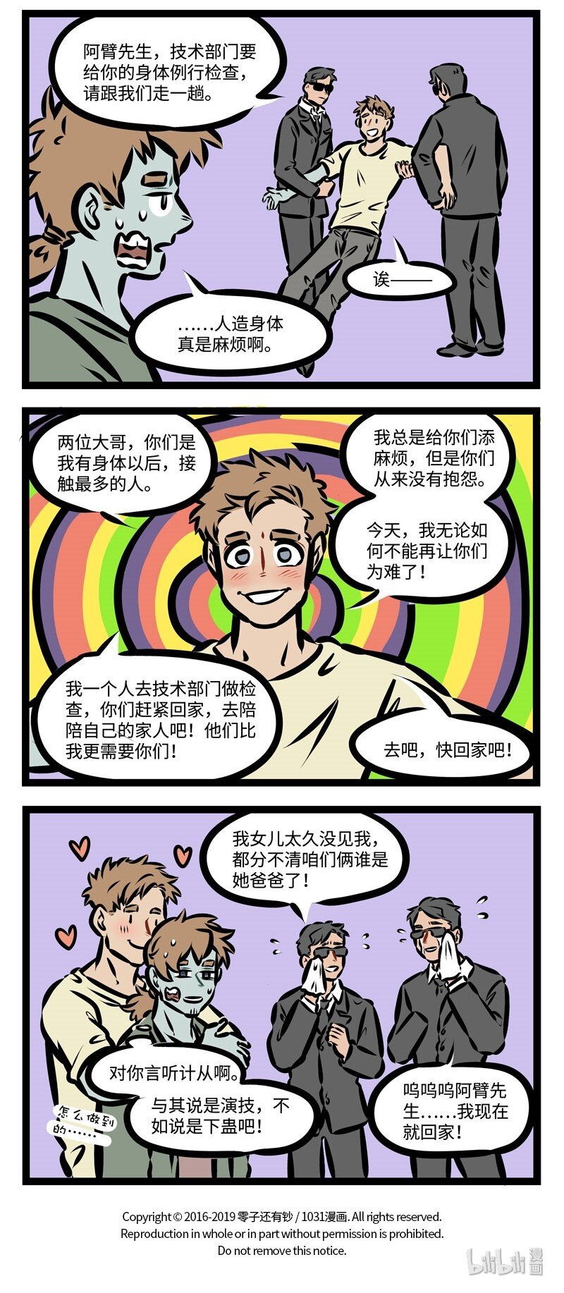 1031万圣街漫画微博漫画,第364话 我和你啊存在一种危险关系，彼此挟持这另一部分的自己。2图