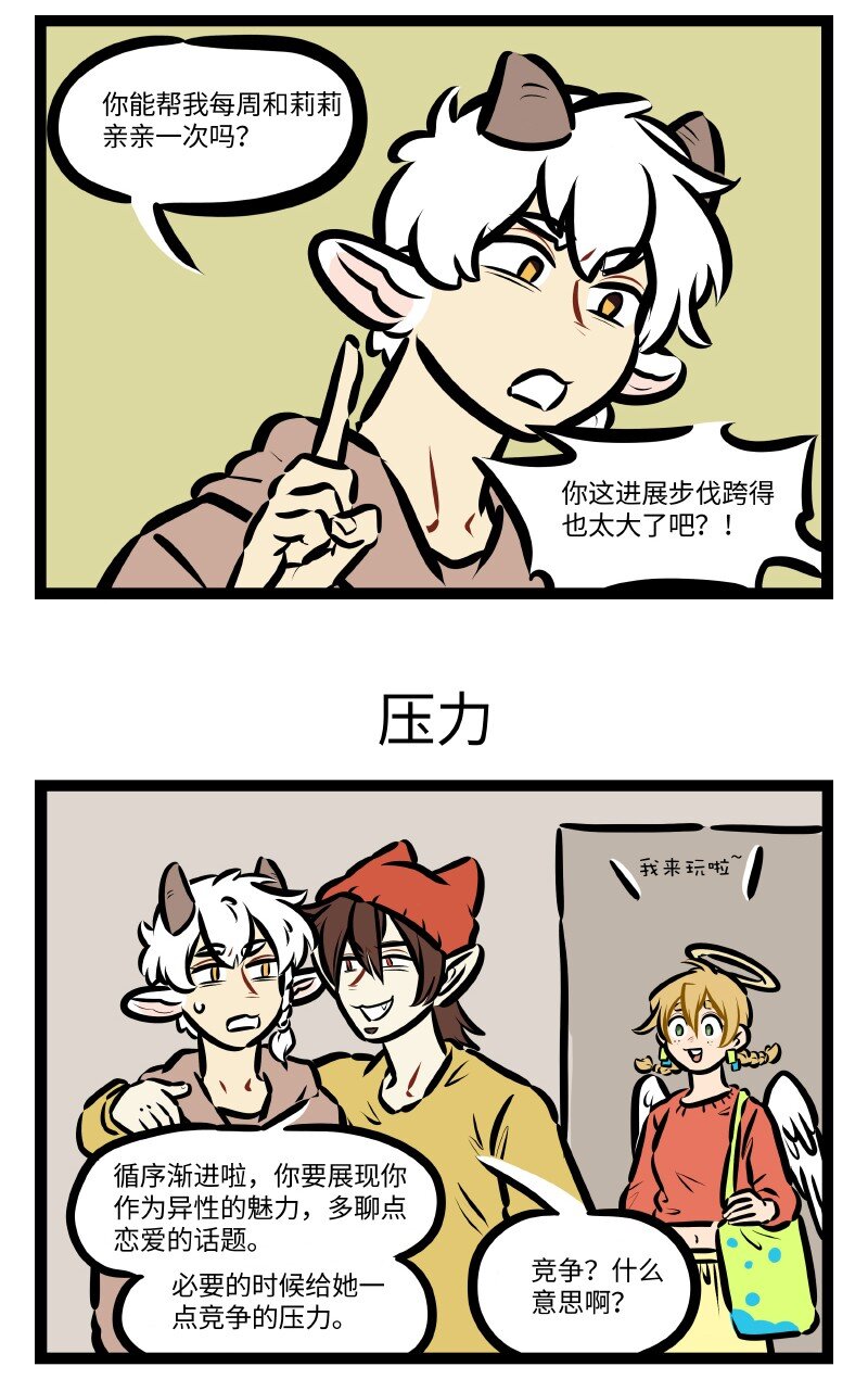 1031万圣街漫画微博漫画,第606话 助攻1图