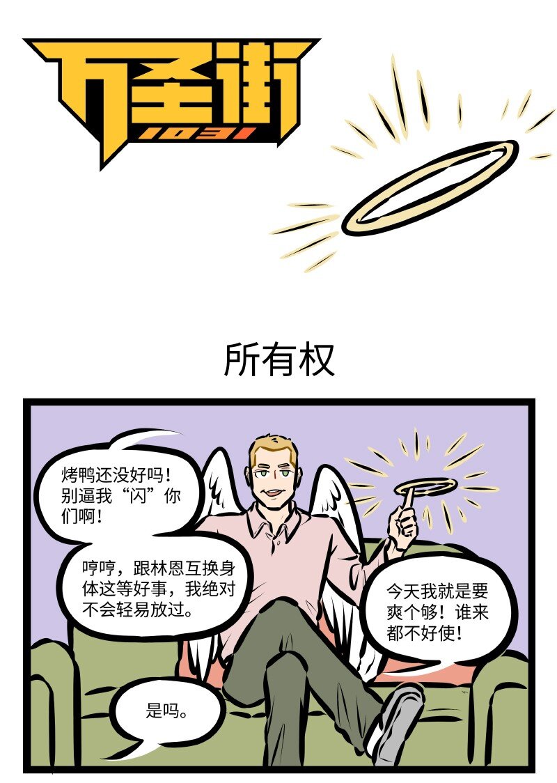 1031万圣街漫画,第516话 所有权1图