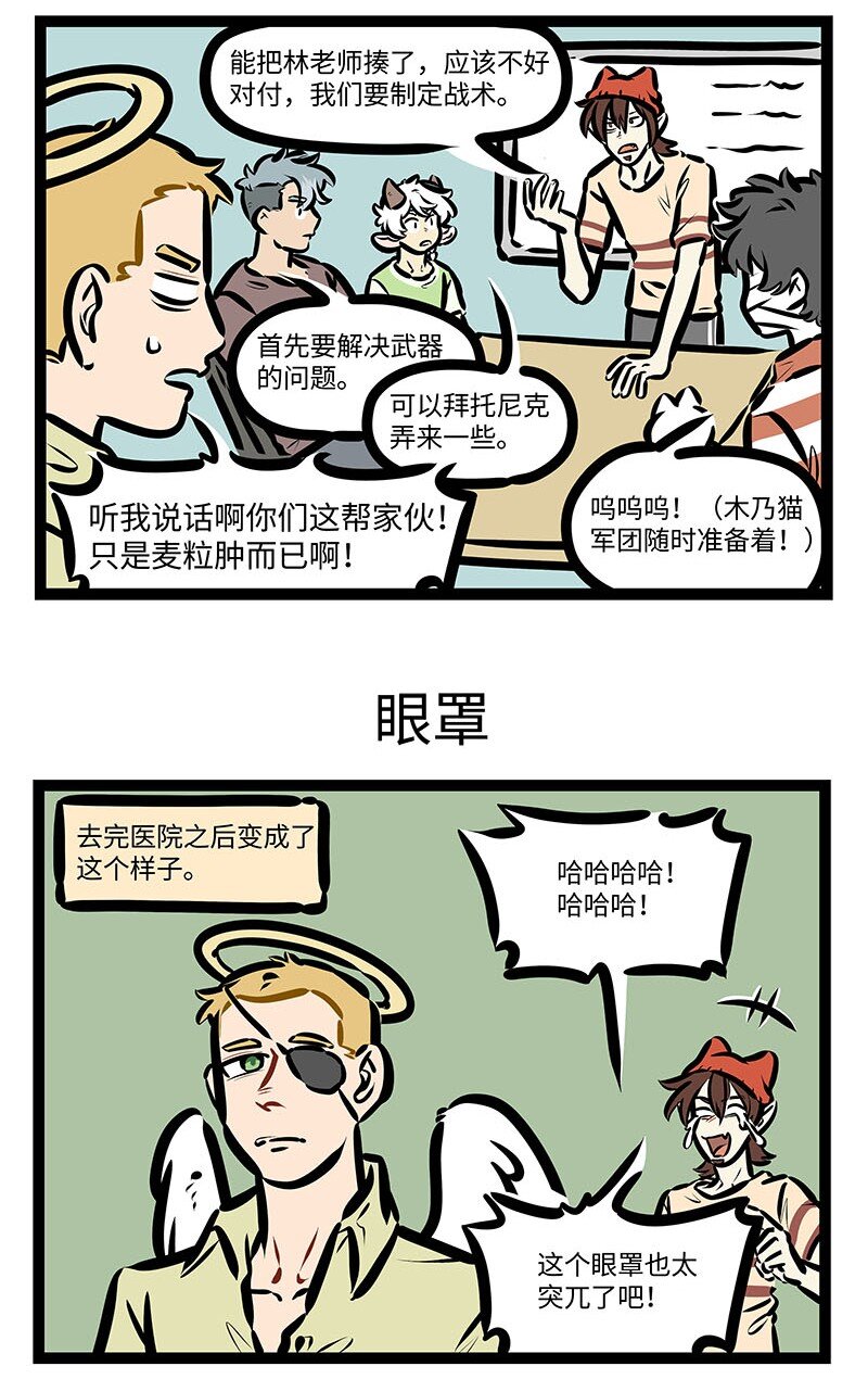 1031万圣街漫画微博漫画,第647话负伤1图