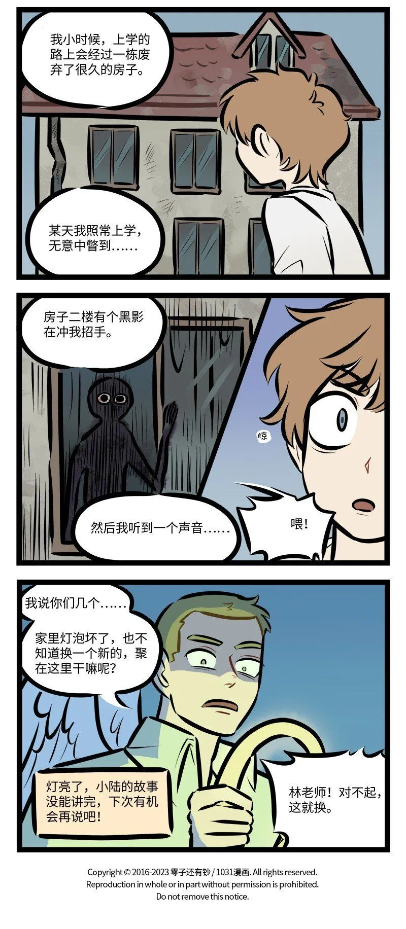 1031万圣街漫画微博漫画,第760话 缺纸2图