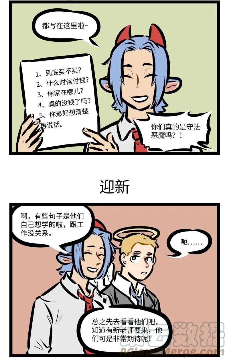 1031万圣街漫画微博漫画,第570话 工作内容1图
