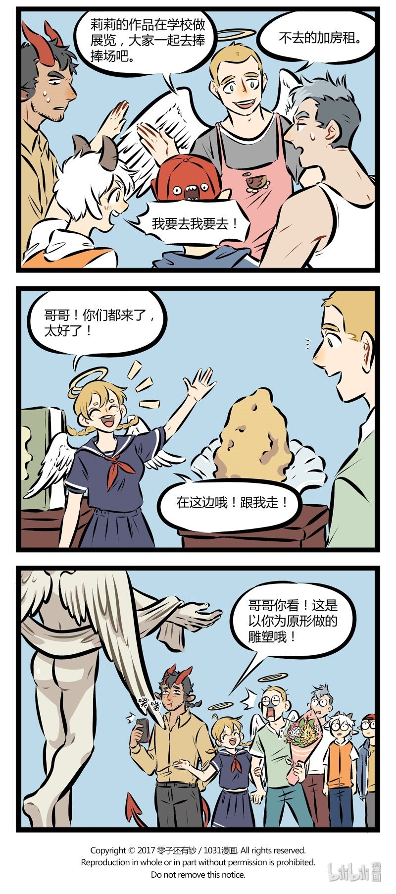 1031万圣街漫画微博漫画,第105话 交作业的时候每个人的心都是忐忑的。2图