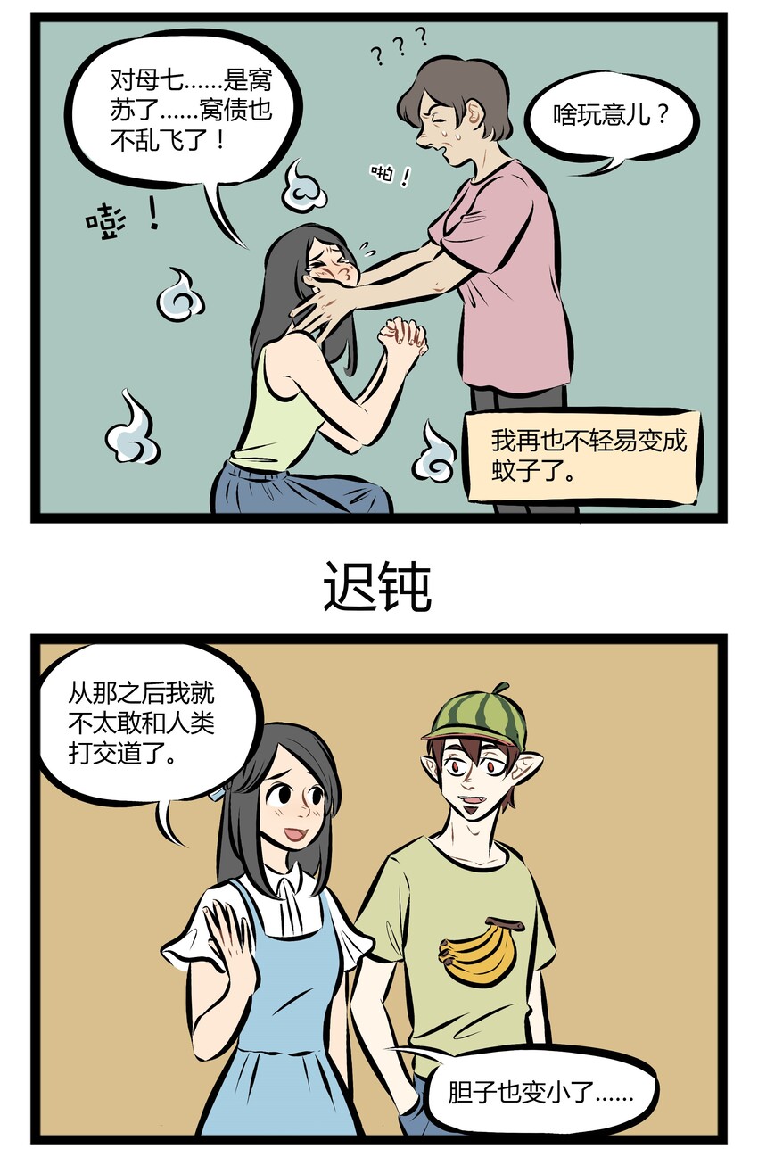 1031万圣街漫画微博漫画,【第77话】 朋友，我当你一秒朋友。1图