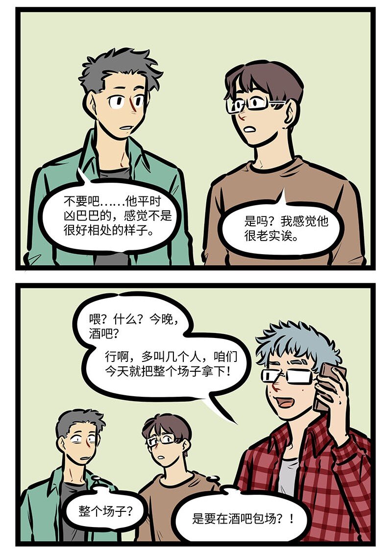 1031万圣街漫画微博漫画,第645话印象2图