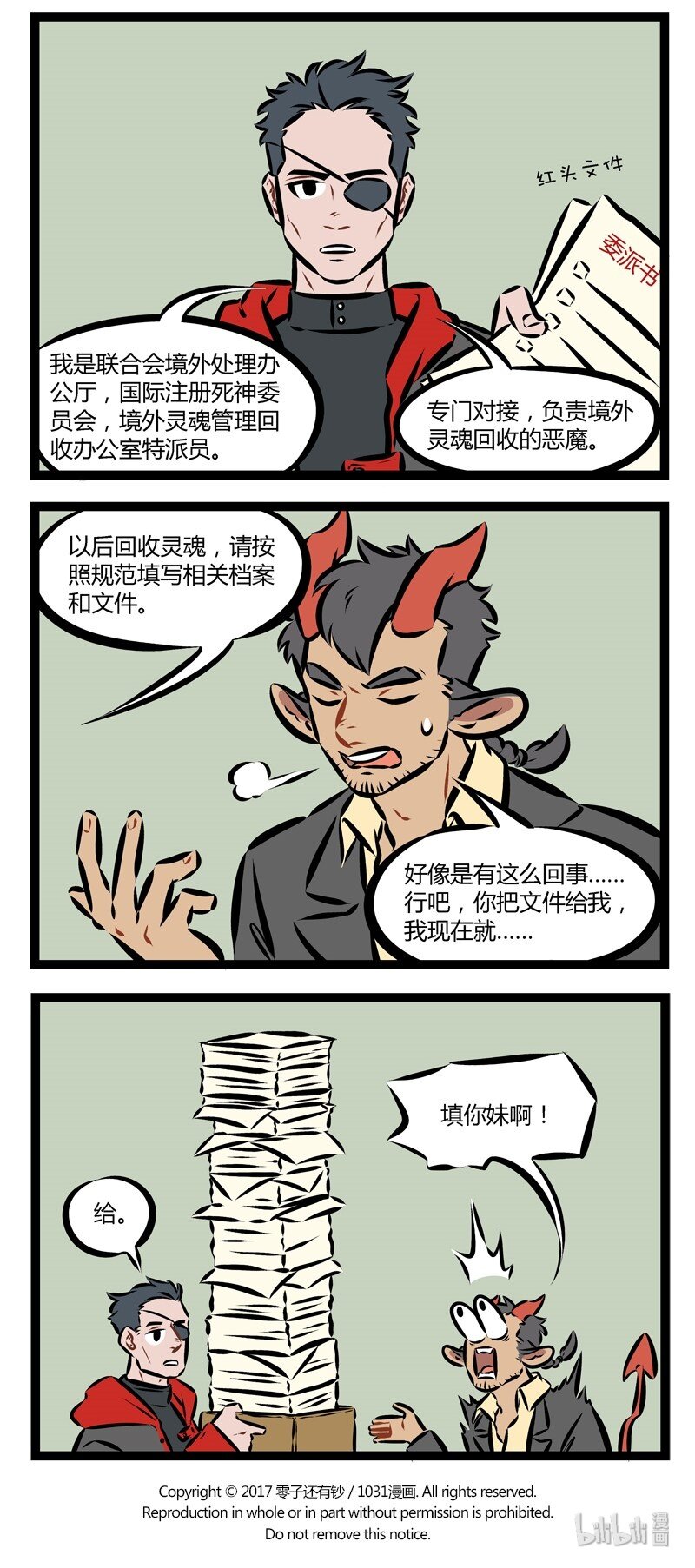 1031万圣街漫画微博漫画,第147话 在什么地方都要遵守规章制度。2图