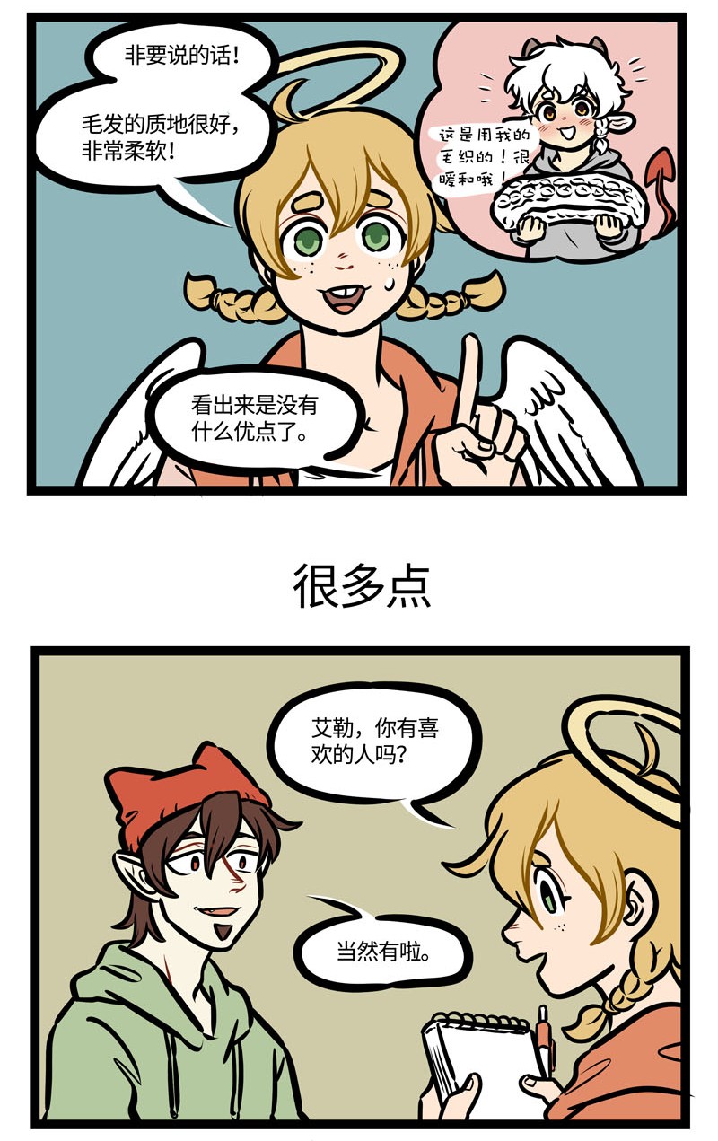 1031万圣街漫画微博漫画,第456话 优点1图