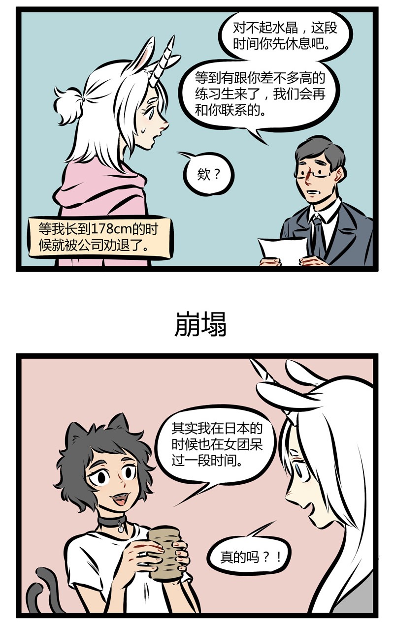 1031万圣街漫画微博漫画,第176话 一米七八独角兽，百年猫妖萌妹子，你要pick谁？1图
