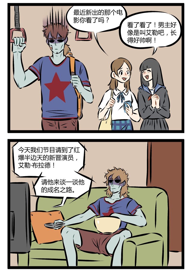 1031万圣街漫画,第101话 是男人，就堂堂正正的一决胜负吧！2图