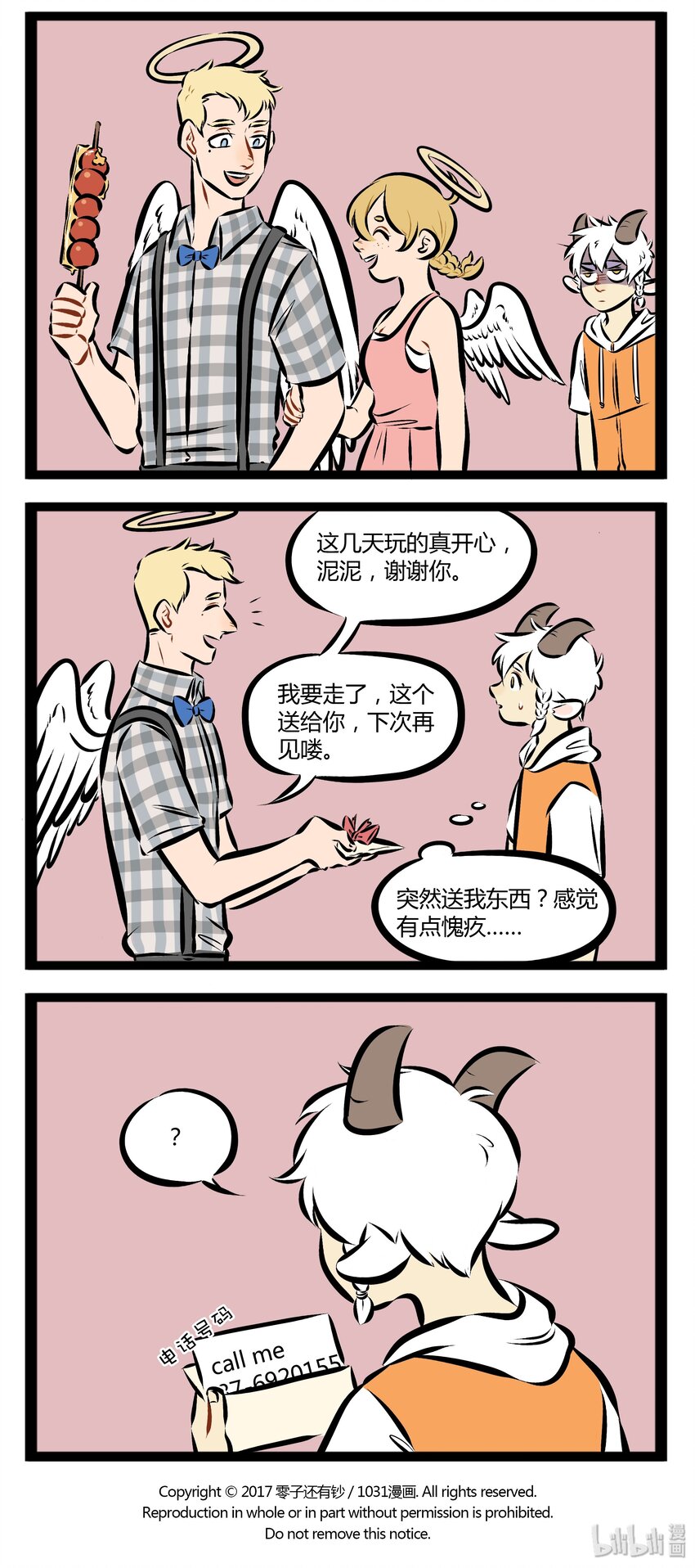 1031万圣街漫画微博漫画,第100话 今天第一百话啦！2图