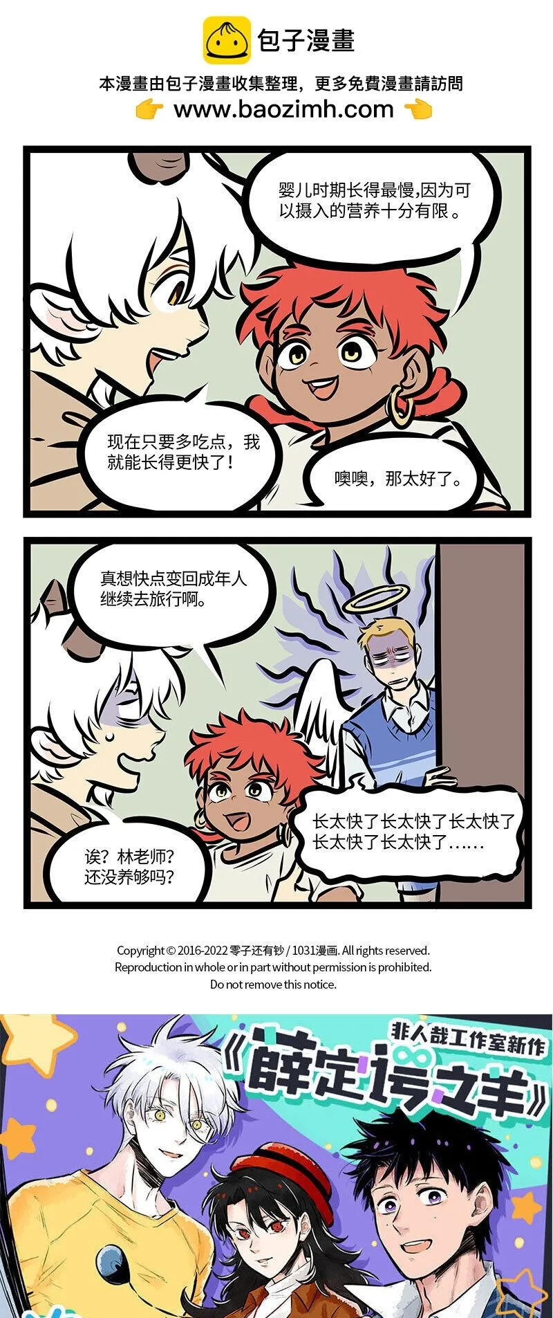 1031万圣街漫画微博漫画,第724话 零食小偷2图