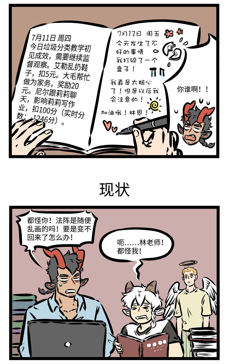 1031万圣街漫画微博漫画,第335话 焦头烂额的时候，就先别去管它，睡一觉可能就好了。1图