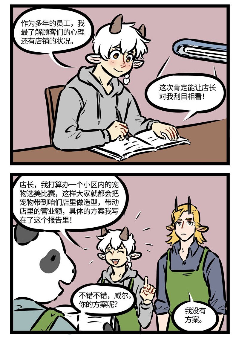 1031万圣街漫画微博漫画,第464话 方案2图