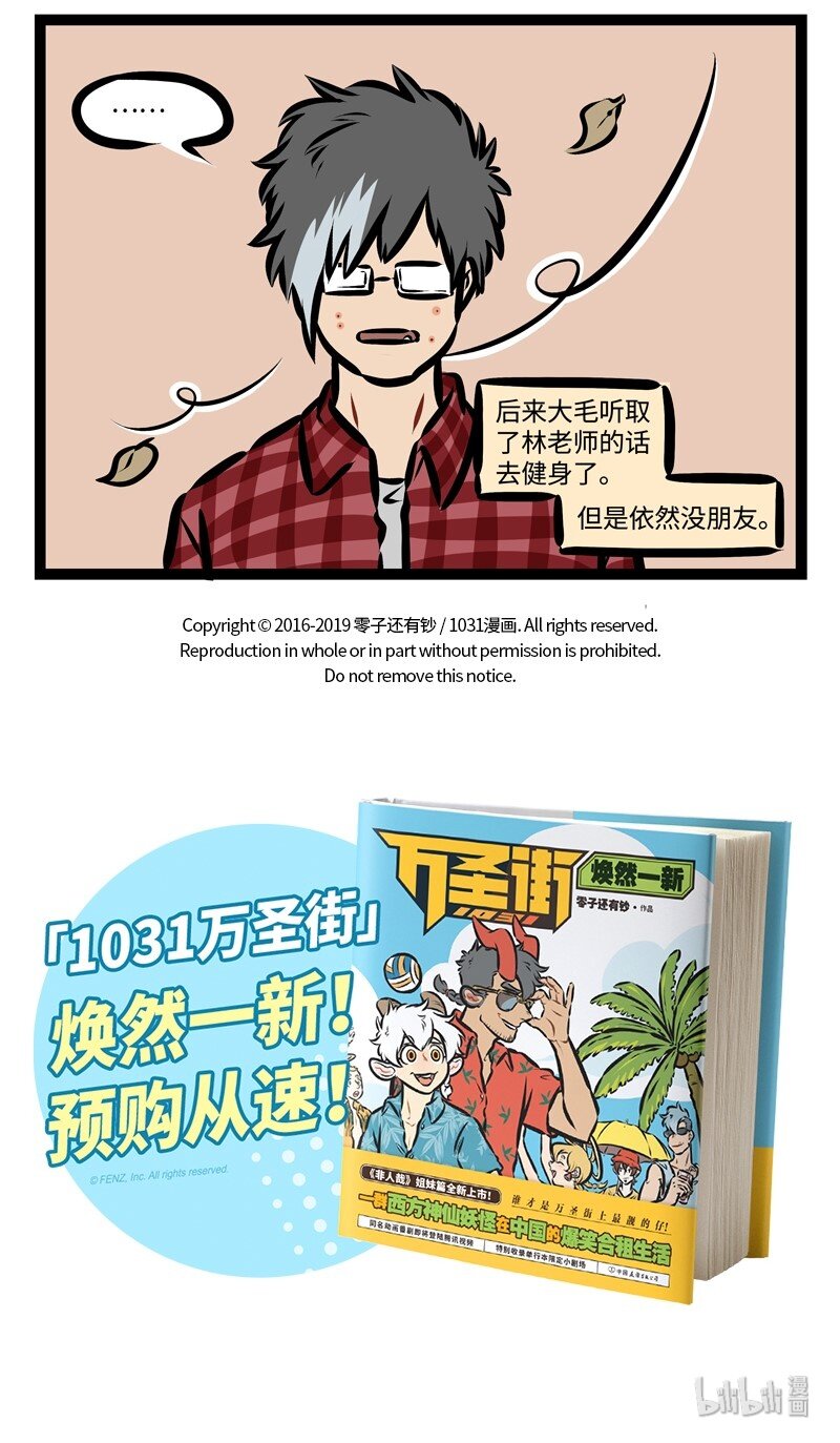 1031万圣街艾勒的家人漫画,第319话 找啊找啊找朋友~1图