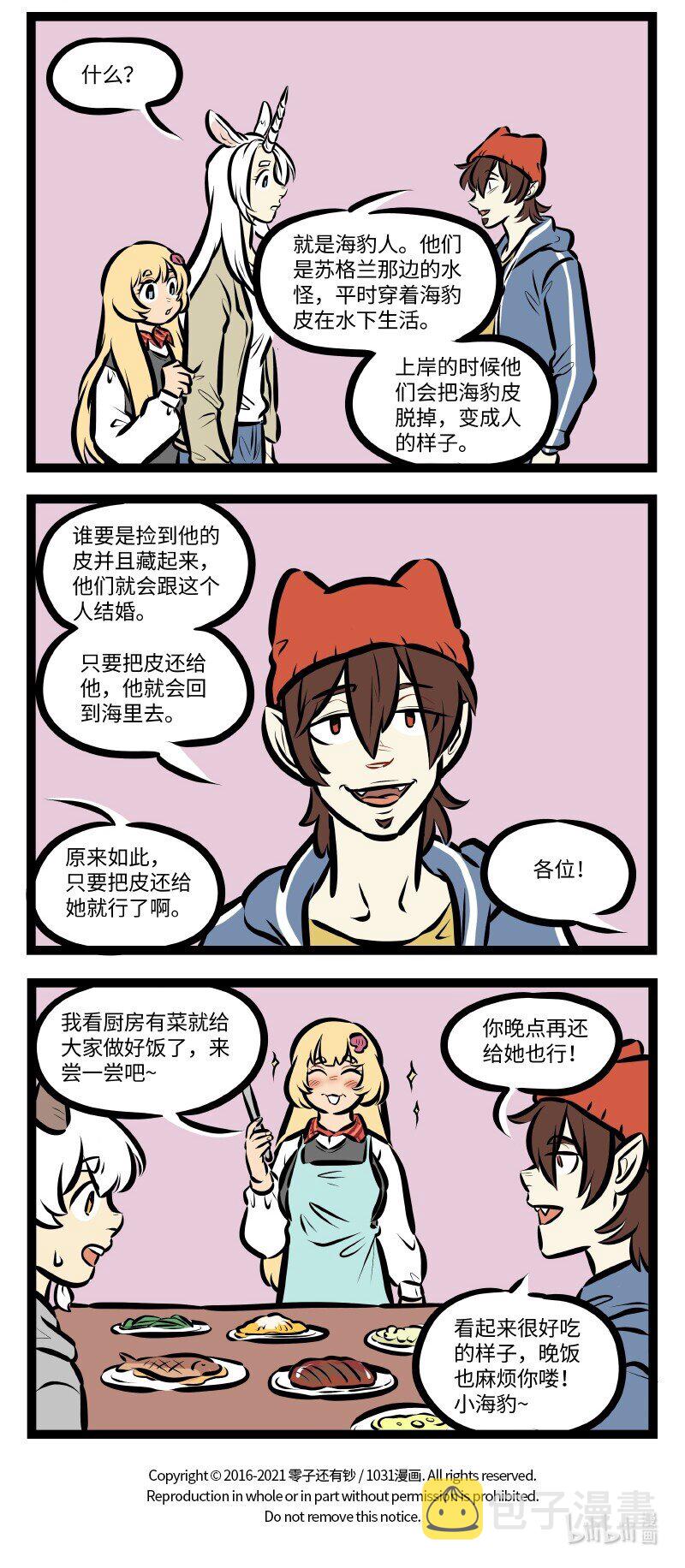1031万圣街艾勒的家人漫画,第526话 Give &amp;amp; Take2图