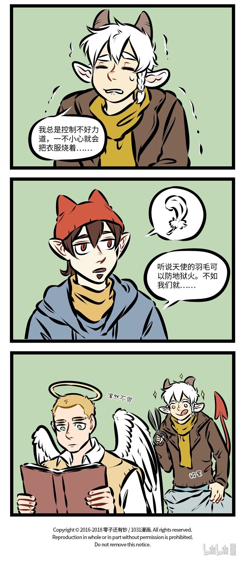 1031万圣街漫画微博漫画,第253话 冬季干燥，谨防火灾。2图