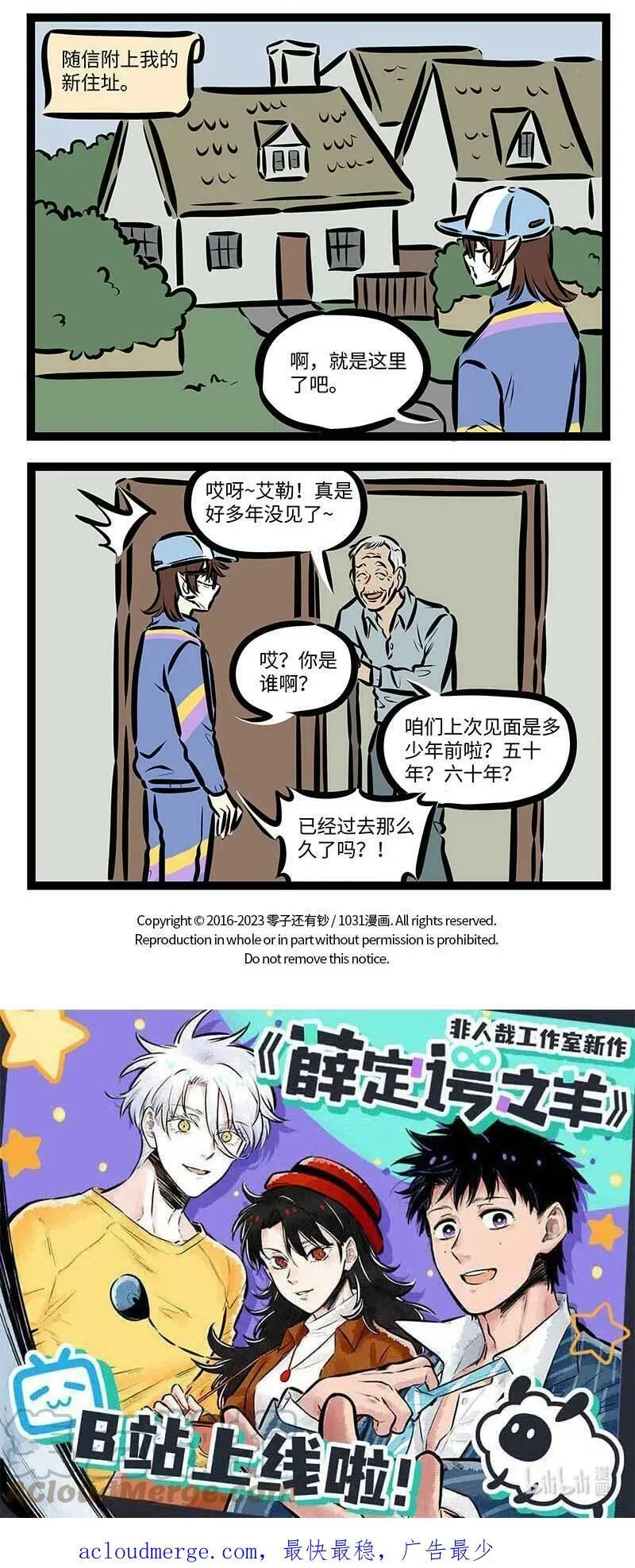1031万圣街艾勒的家人漫画,第695话 书信2图