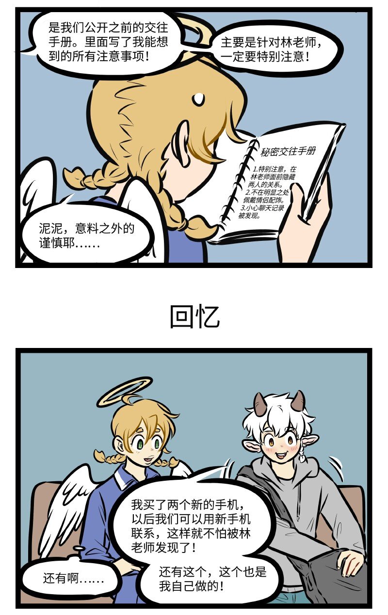 1031万圣街漫画微博漫画,第501话 谨慎1图
