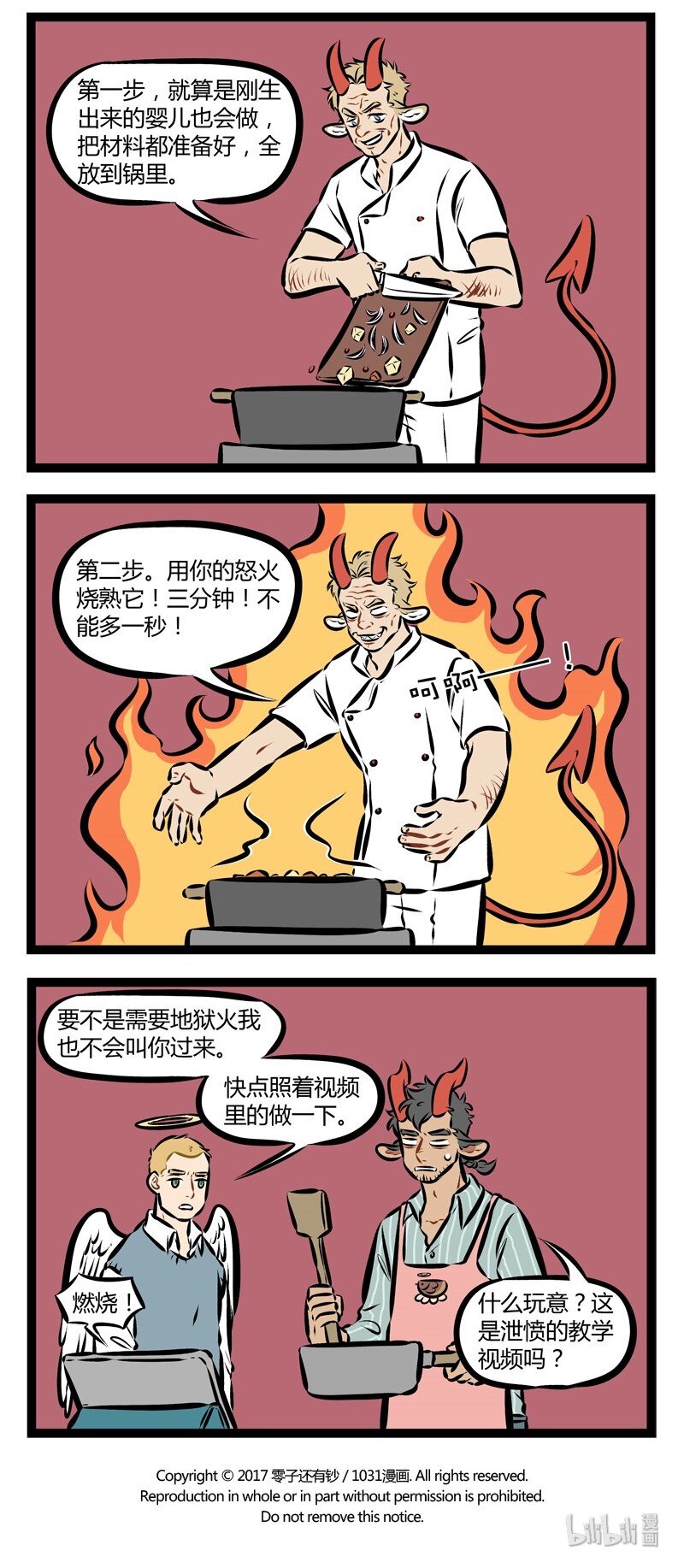 1031万圣街漫画微博漫画,第167话 总是学不会做饭，可能是看的教程不对口味。2图