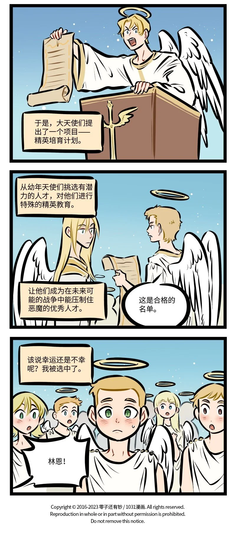 1031万圣街漫画微博漫画,第773话 画像2图