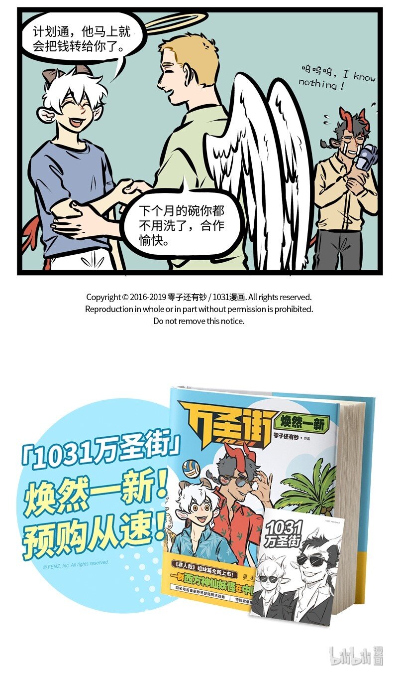 1031万圣街漫画微博漫画,第325话 今日账今日还。1图
