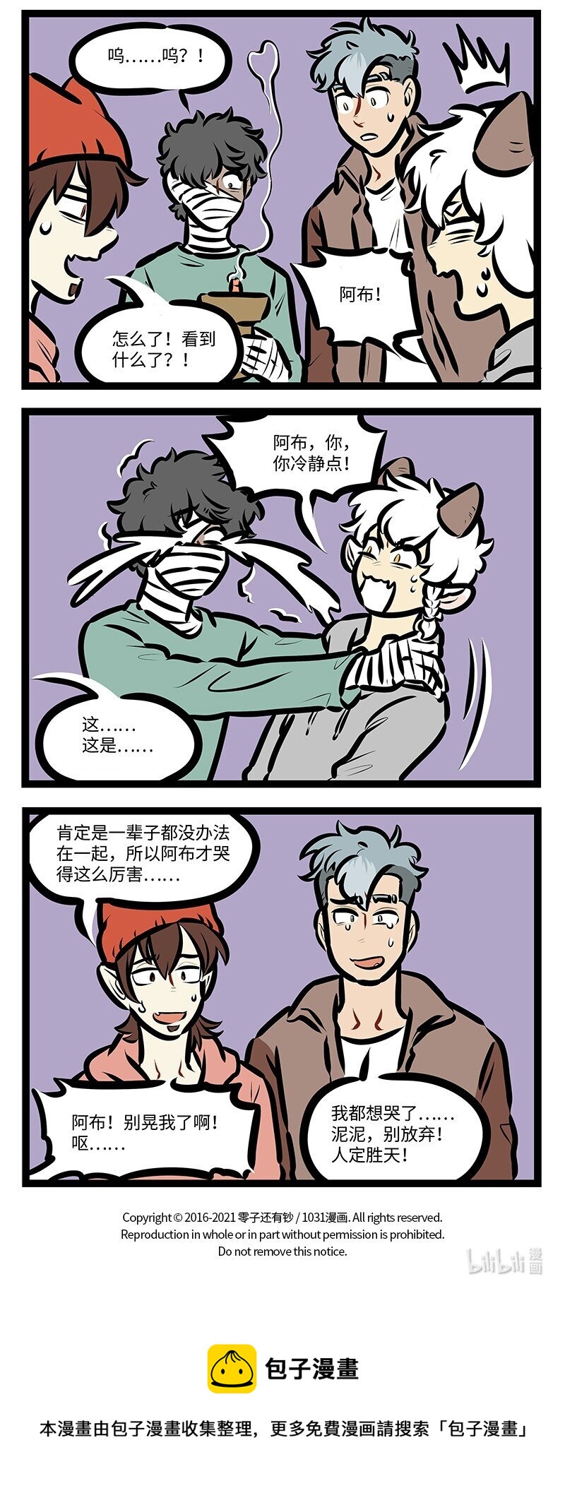 1031万圣街漫画微博漫画,第577话 占卜2图