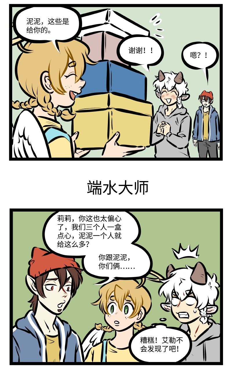 1031万圣街艾勒的家人漫画,第517话 偏心1图