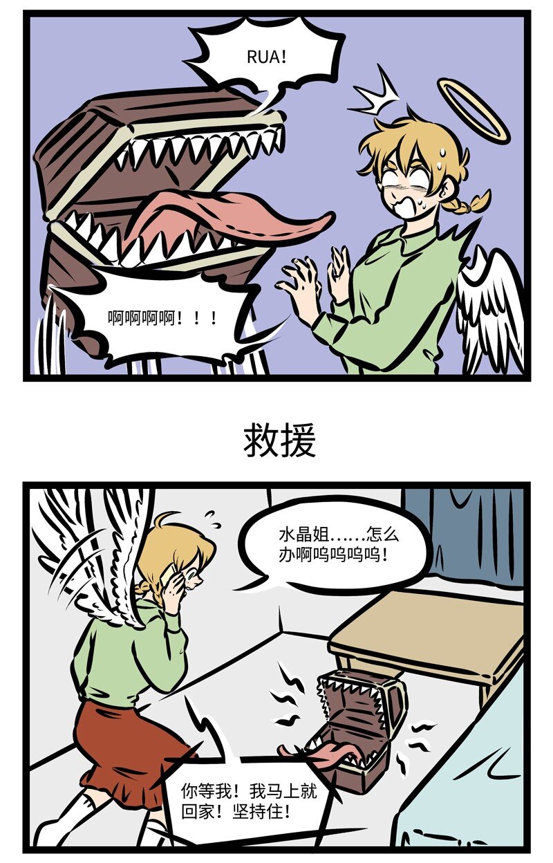 1031万圣街漫画微博漫画,第382话 宝贝宝贝在哪里？1图