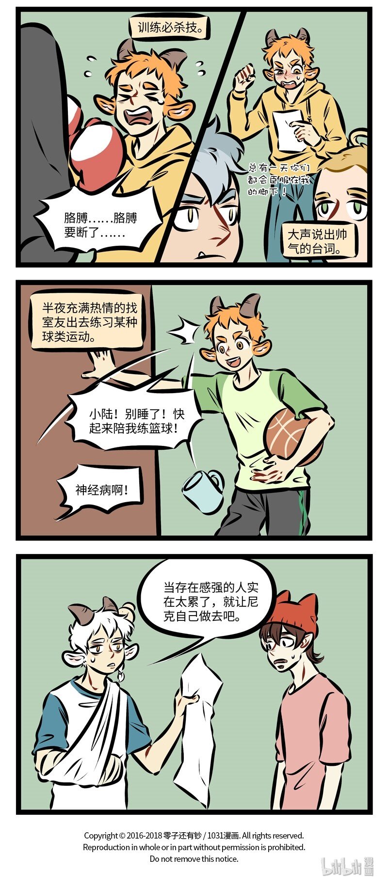 1031万圣街漫画微博漫画,第230话 主角改造计划2.02图