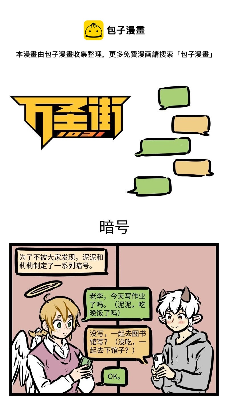 1031万圣街漫画微博漫画,第576话 暗号1图